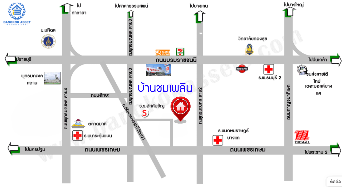 *****บ้านเดี่ยวมือสองกรุงเทพฯ ม.บ้านชมเพลิน เพชรเกษม เนื้อที่กว้างสุดถึง 75 ตร.ว. ฟังก์ชัน 3 ห้องนอน 3 ห้องน้ำ 2 ที่จอดรถ บ้านพร้อมอยู่ ทำเลเดินทางสะดวก เพียง 20 นาทีถึงรถไฟฟ้าสายสีน้ำเงิน "สถานีหลักสอง" ในราคาถูก!